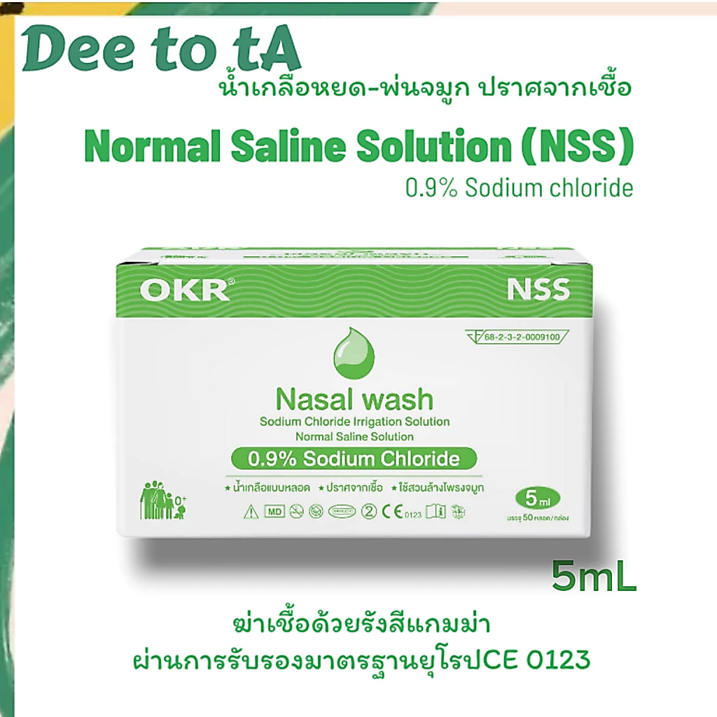 OKR/PIC Nasal wash น้ำเกลือแบบหลอด ล้างโพรงจมูก 50/100ชิ้น(1กล่อง)
