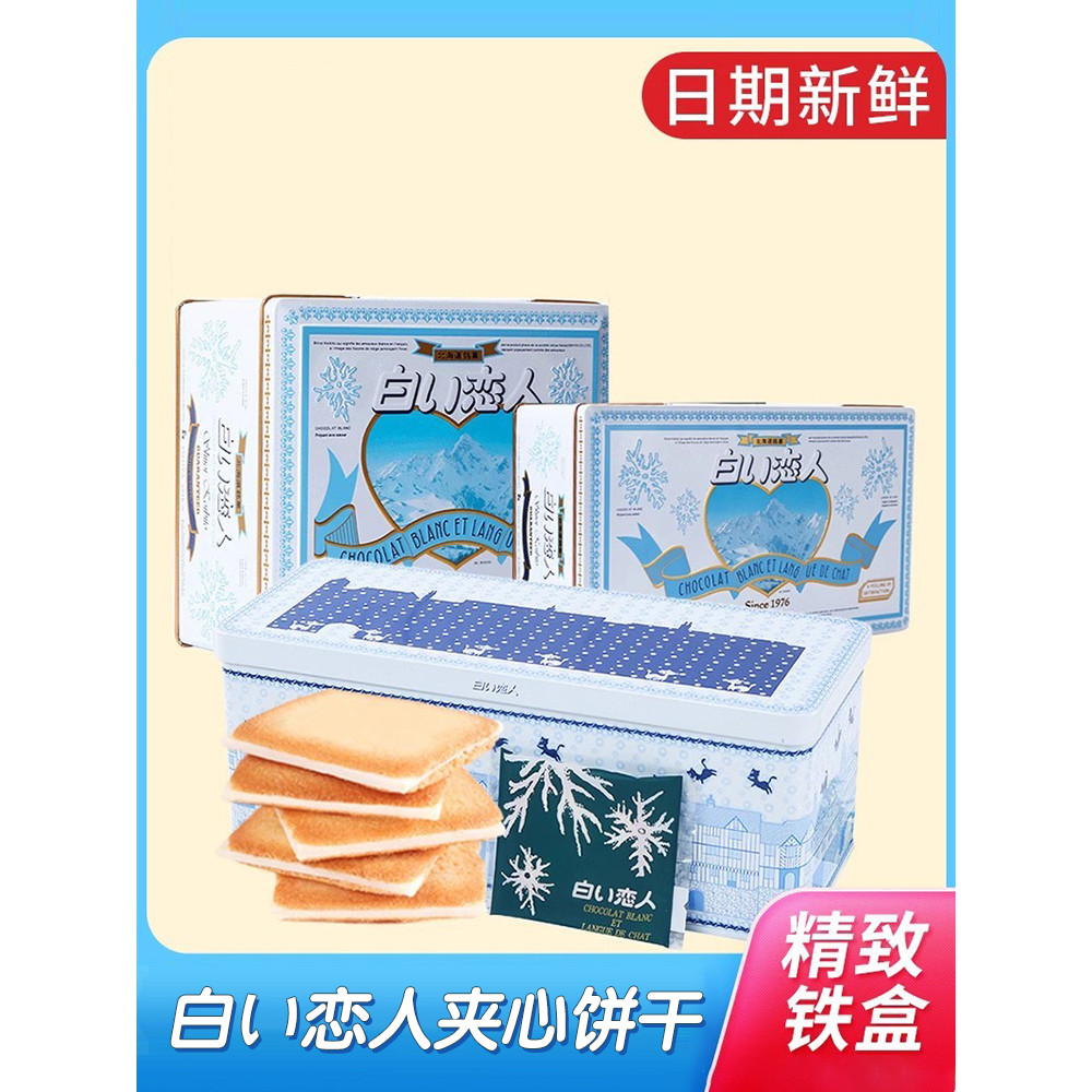 White Lovers Sandwich Biscuits ญี่ปุ่นนําเข้าขนม Hokkaido Chocolate Gift Gift Box for Girlfri
