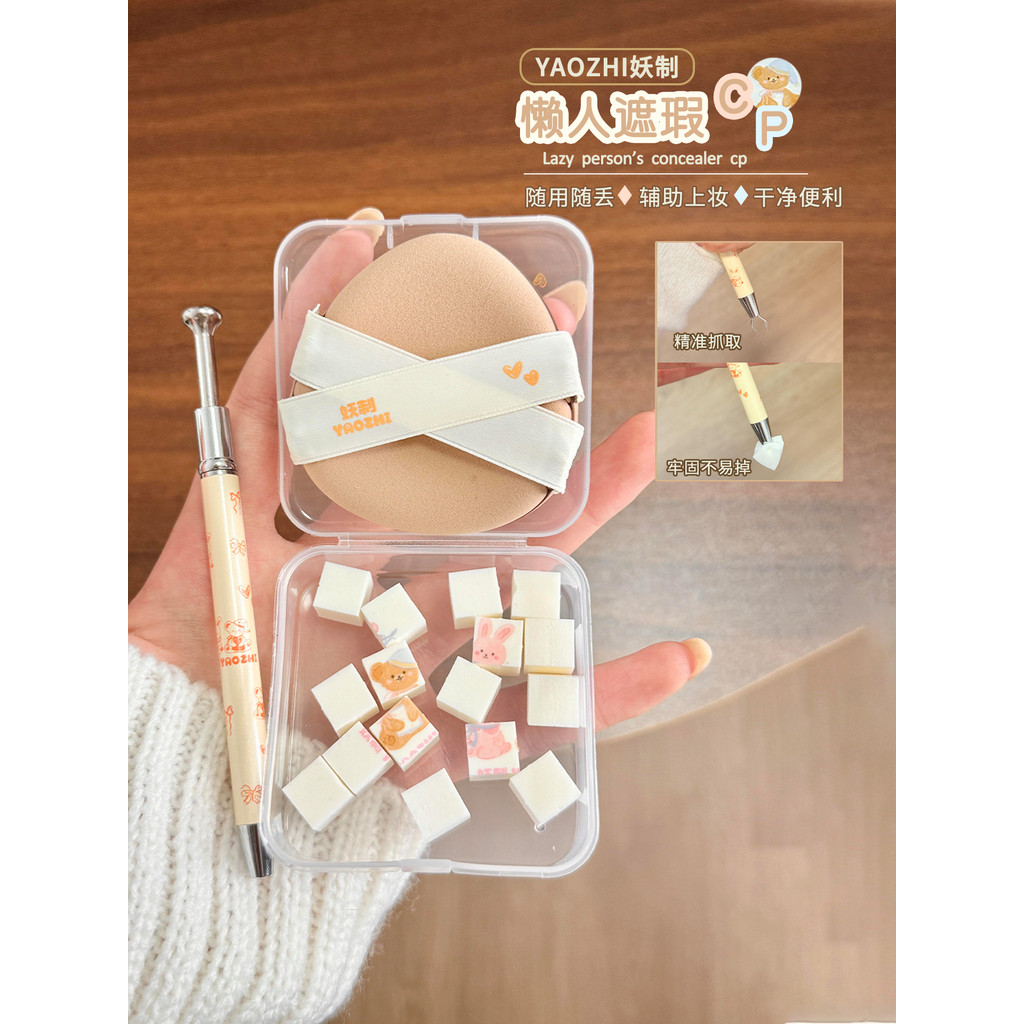 Demon Lazy คอนซีลเลอร์ cp Mini Small Square ฟองน้ําคว้าคลิปพัฟ Blush Smudge ที่แม่นยําปกปิด Acne Mar