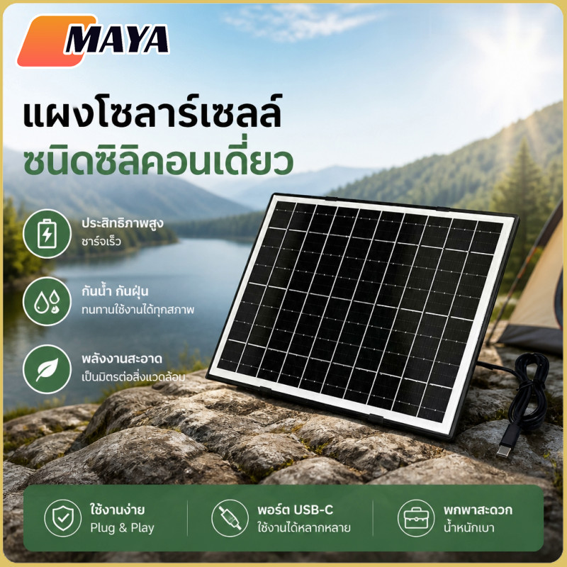 แผงโซล่าเซลล์ 7W สายยาว 1.4M สายชาร์จ Type-C ขนาดใหญ่ กันน้ำกันฝน สำหรับกล้องวงจรปิด