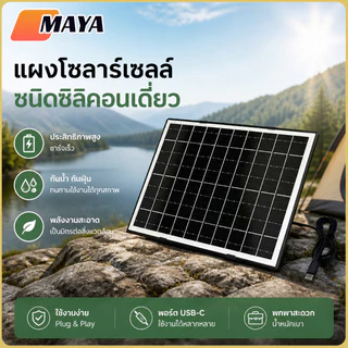 แผงโซล่าเซลล์ 7W สายยาว1.4M สายชาร์จType-C แผงโซล่าขนาดใหญ่ กันน้ำกันฝน กล้องวงจรปิด