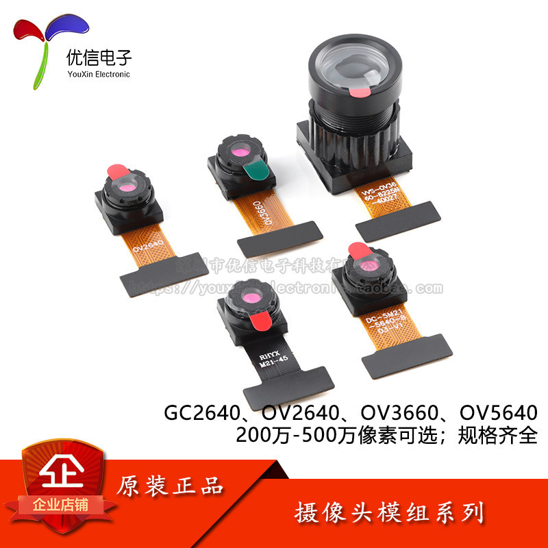 GC/OV2640/3660/5640-โมดูลกล้องเซ็นเซอร์ภาพ STM32/ESP32 บอร์ดพัฒนา