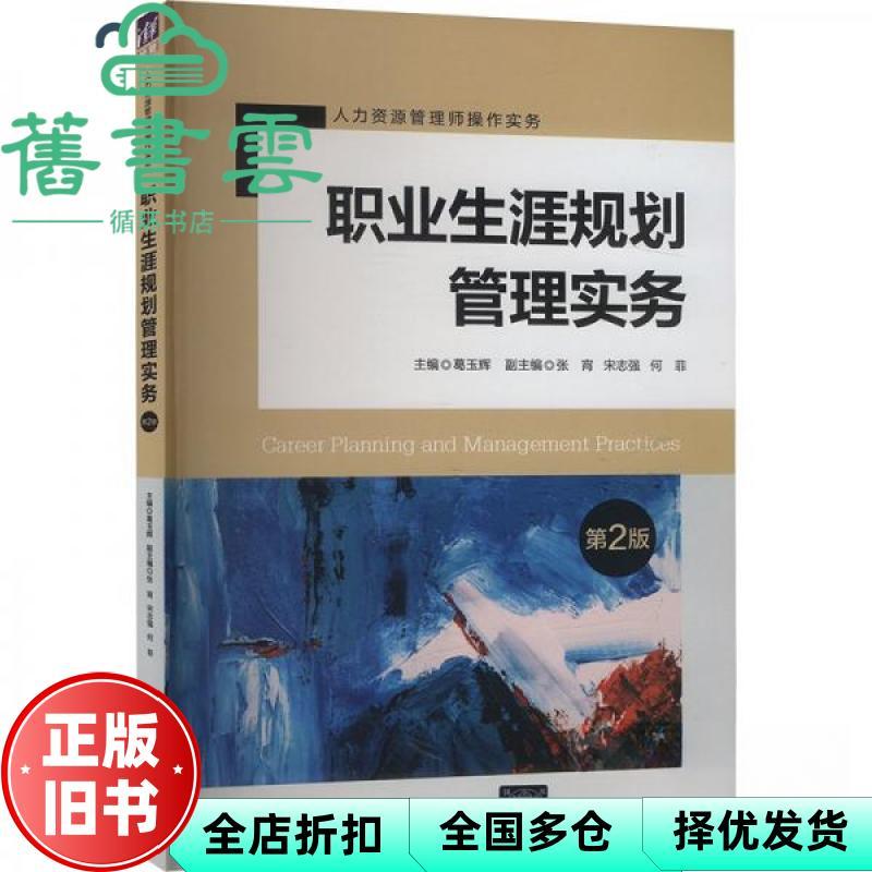 [หนังสือเก่าของแท้] ฝึกการจัดการการวางแผนอาชีพรุ่นที่ 2 รุ่นที่ 2 Ge Yuhui Tsinghua สํานักพิมพ์มหาวิ