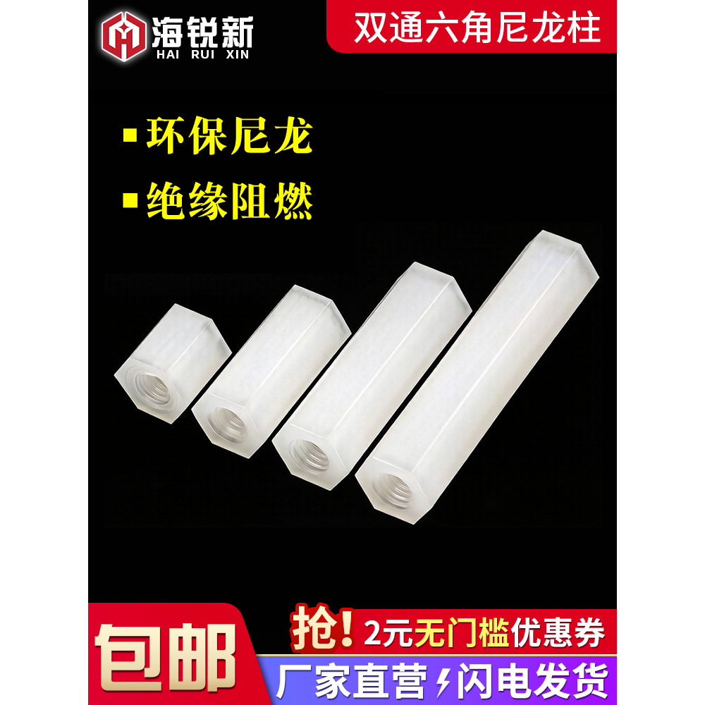 คอลัมน์ไนลอนหกเหลี่ยม M2 M2.5 Dual-Pass Nylon Stud คอลัมน์ฉนวนกันความร้อนพลาสติกแยกคอลัมน์พลาสติก