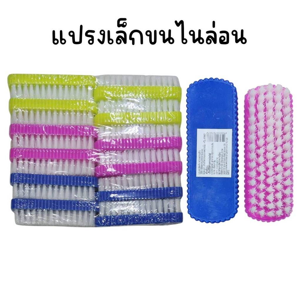 (ยกแพ็ค 12 ชิ้น) แปรงเล็กขนไนล่อน TL-17667 คละสี