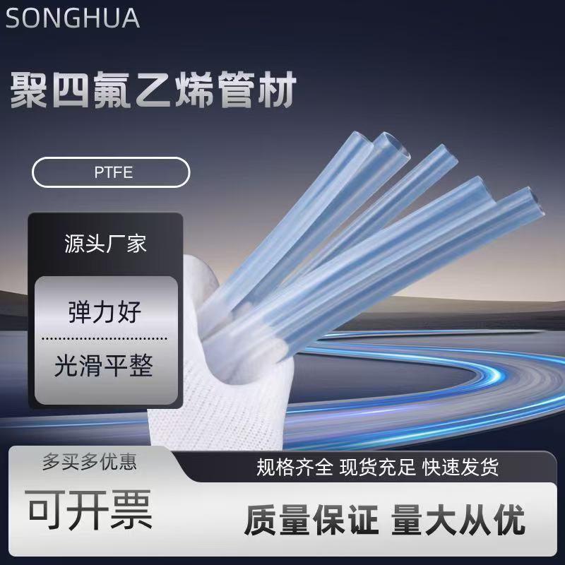 โปร่งใสโปร่งใส Extrusion Tube PTFE PTFE Tube ยืดหยุ่นขนาดใหญ่รูปลักษณ์ Smooth สามารถเปิดตั๋วผู้ผลิตแ