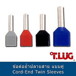 ข้อต่อย้ำปลายสาย แบบคู่ (CORD-END TWIN SLEEVES)  ***ราคาต่อแพ็ค100ตัว***  (สามารถออกใบกำกับภาษีได้ค่ะ)