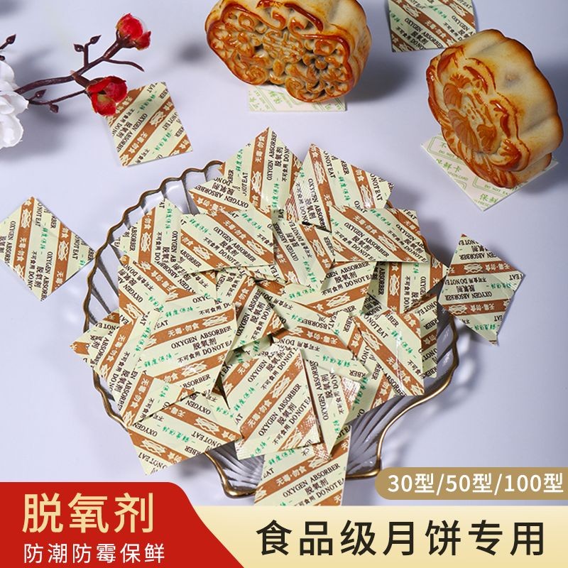 สารขจัดออกซิไดซ์อาหาร การ์ดรักษาสดสารดูดความชื้นขนมไหว้พระจันทร์ไข่แดงกรอบตัวแทนรักษาสดป้องกันความชื