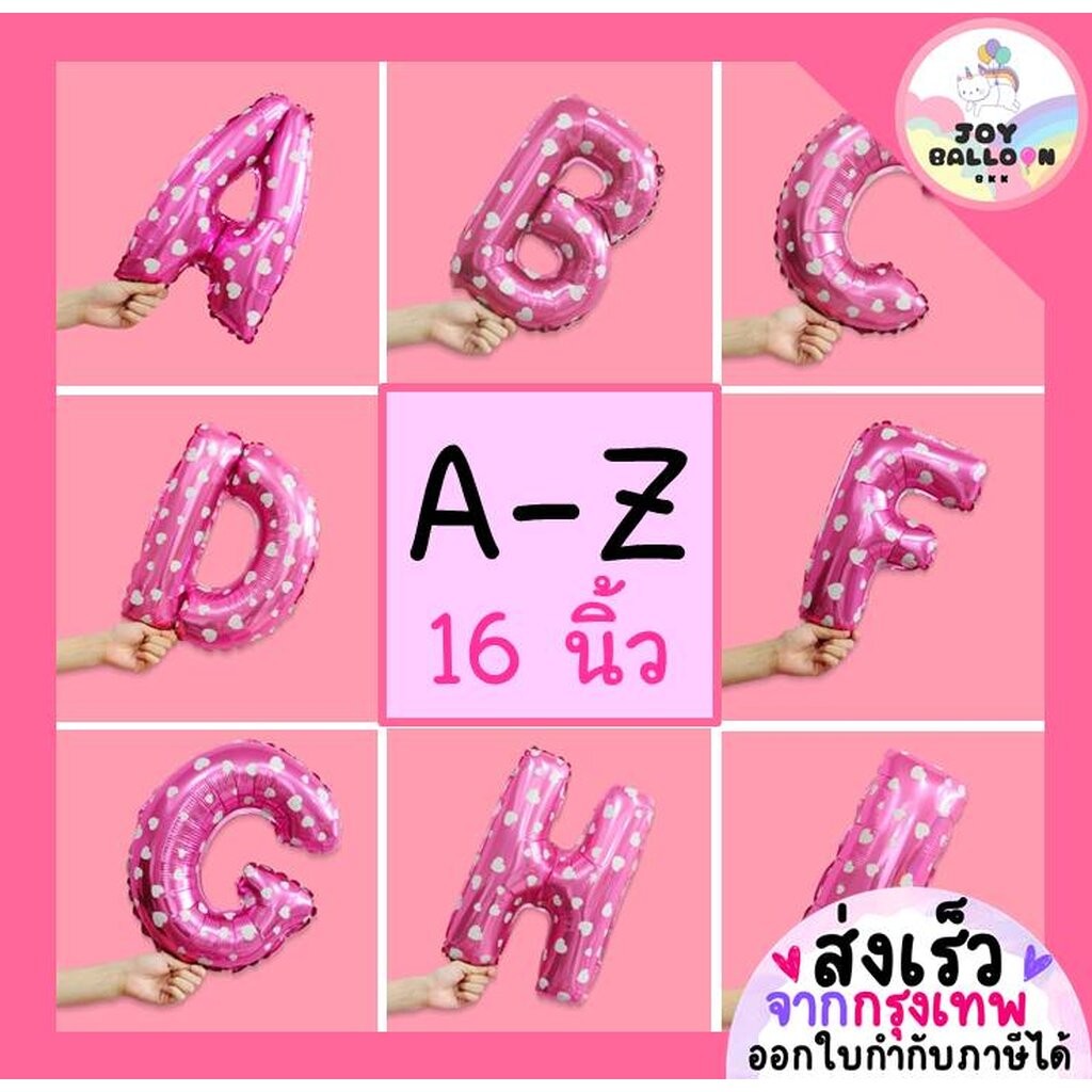 ลูกโป่งตัวอักษร A - Z ขนาด 16 นิ้ว สีชมพูลายหัวใจ (ส่งเร็วจากกรุงเทพ) ลูกโป่งฟอยล์ตัวอักษร ฟอยล์อักษร ลูกโป่งข้อความ ...