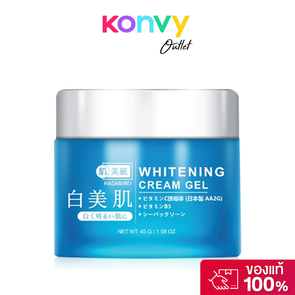 HADABIREI Whitening Cream Gel 45g ฮาดะบิเรอิ ไวท์เทนนิ่ง ครีม เจล.