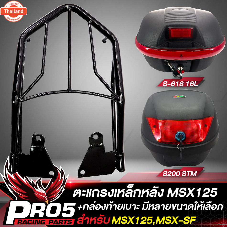 แร็คหลังMSX125,แร็คท้าย สำหรั MSX125,MSXเก่าตัวแรก งาน AAA,ตะแกรงหลังเอ็ม สีดำ + กล่องท้ายเาะ กล่องเ