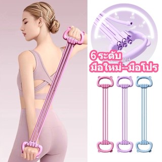 ยางยืดแรงต้าน ยางยืดเลข ปรับแรงได้ 6 ระดับ สายยืดโยคะ ออกกำล…