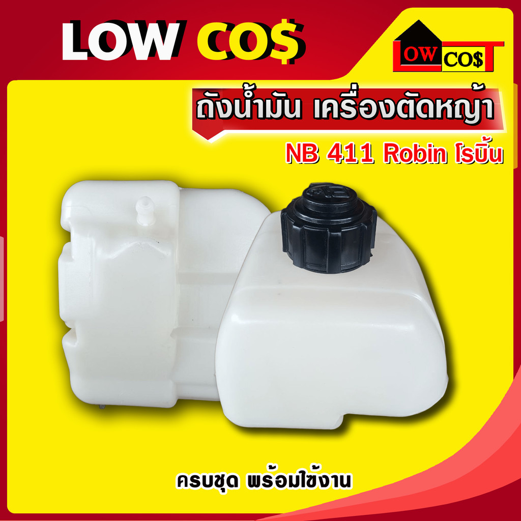 ถังน้ำมันเครื่องตัดหญ้า NB411 RBC 411 อะไหล่เครื่องตัดหญ้า