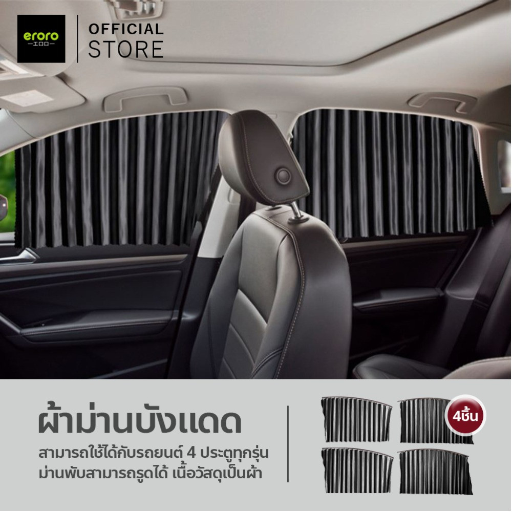 ERORO ผ้าม่านบังแดด ติดรถยนต์ สำเร็จรูปแบบไม่เจาะ