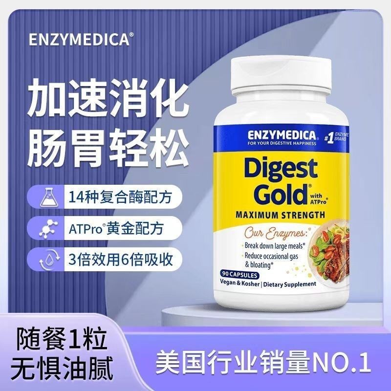 สินค้าใหม่พร้อมสต็อก Gold Digestive Enzyme Gastrointestinal Digestive Enzyme บรรเทาอาการอาหารไม่สะสม