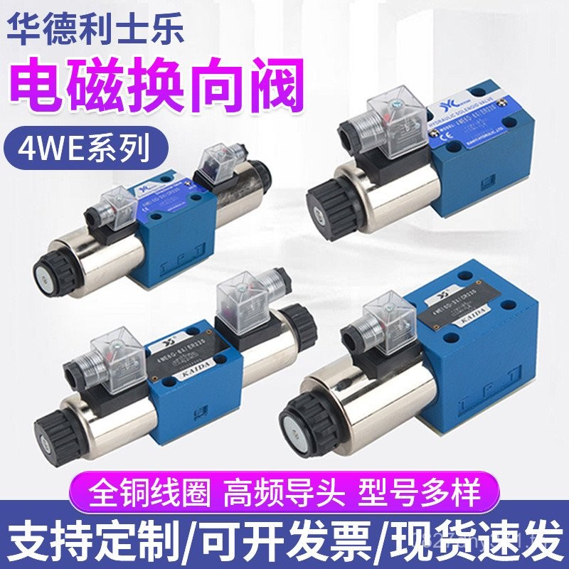 Waldris Solenoid Reversing Valve 4WE6J/4WE10J Single Two-Way Hydraulic Solenoid Valve Three-Bit Four