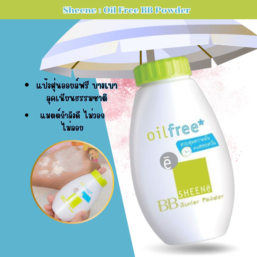 🔥แท้/ดีลสุดคุ้ม/ไลฟ์ทุกวัน🔥(1ชิ้น) SHEENE OIL FREE BB JUNIOR POWDER แป้งฝุ่น (L) - รูปที่ 3
