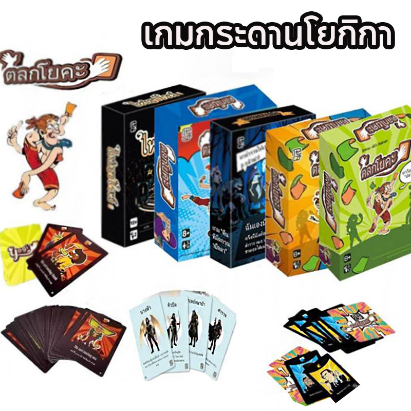 Boardgame เกมกระดานโยกิกา กมโต๊ะการ์ดโยคะ เกมปาร์ตี้ เกมโต๊ะสำหรับผู้ปกครองและเด็ก เกมสนุก ของขวัญสำ