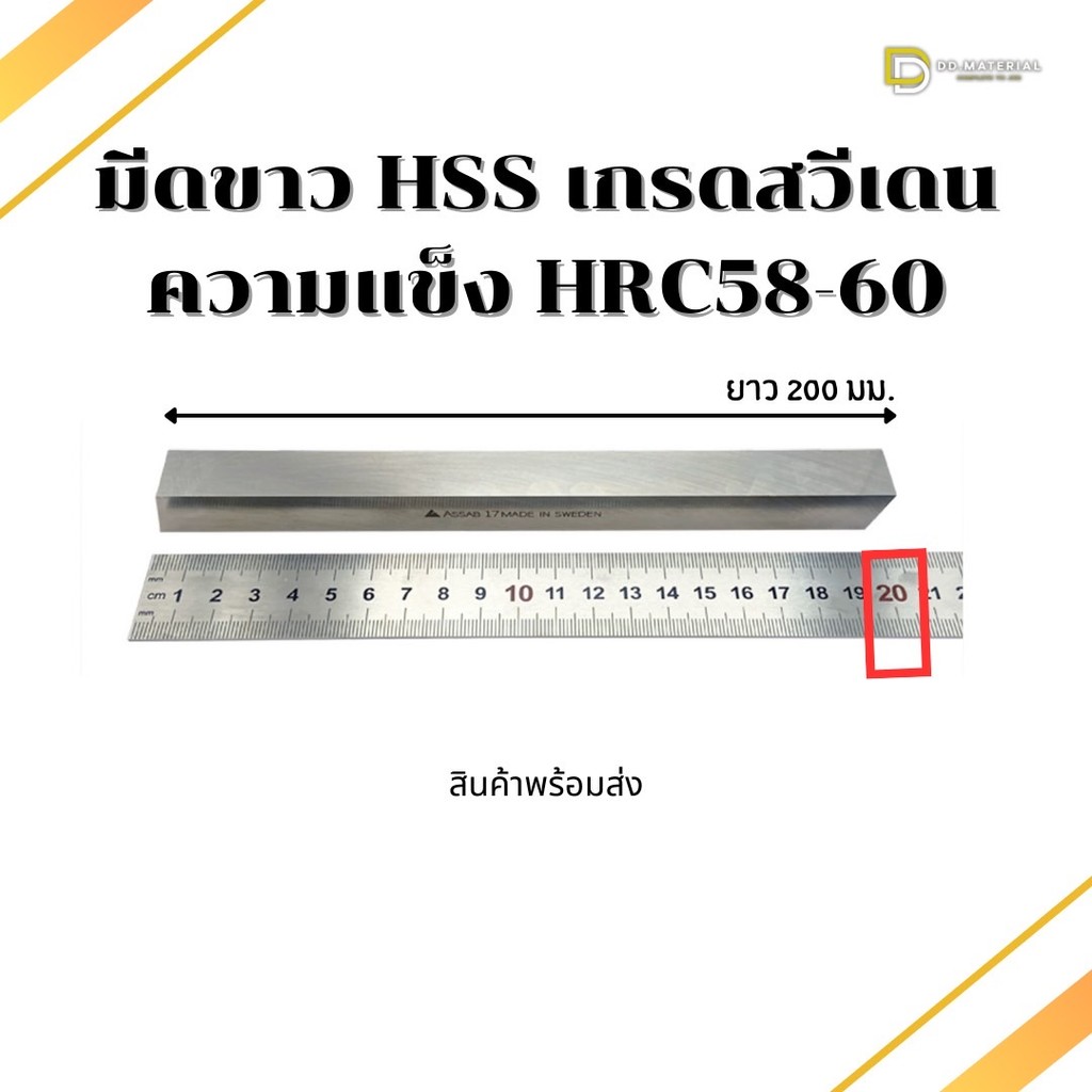ใบมีดขาวไฮสปีด HSS ความแข็ง HRC58 - 60 เกรดสวีเดน
