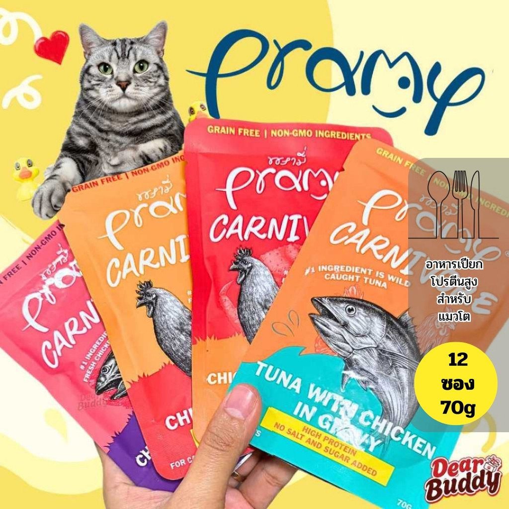 ยกกล่อง 12 ซอง Pramy Carnivore สำหรับน้องแมว 2 เดือนขึ้นไป พรามี่ คาร์นิวอร์ อาหารเปียก High Protein