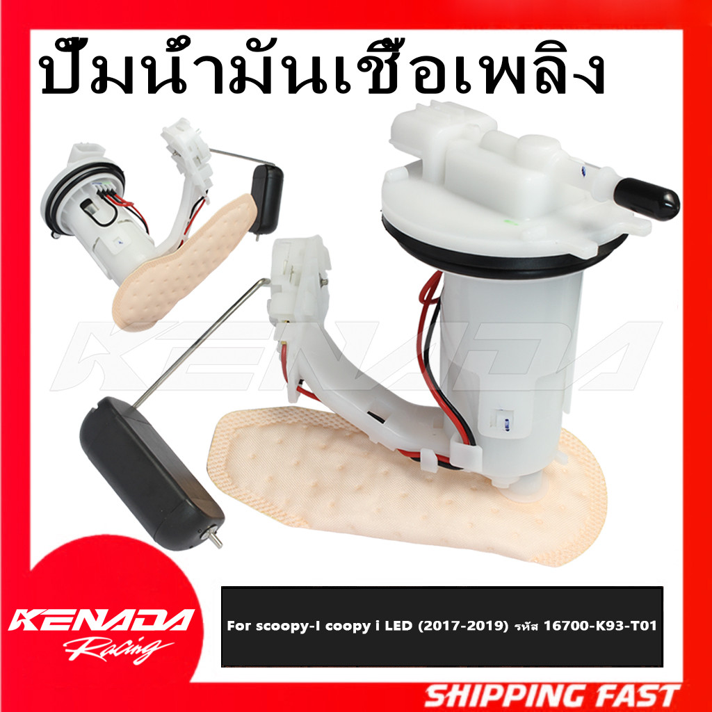 "ปั้มเชื้อเพลิง scoopy-I coopy i LED (2017-2019) รหัส 16700-K93-T01  "