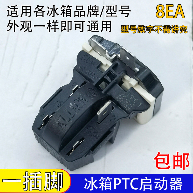 ตู้เย็นสากล PTC Starter ตู้แช่แข็งคอมเพรสเซอร์ 8EA02 8EA19C1 17K1AB Protector แบบบูรณาการ 4.6