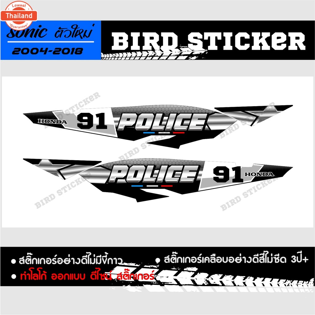 สติ๊กเกอร์ SONIC ตัวใหม่ชุดข้าง POLICEทักแชทเปลี่ยนเอร์ได้