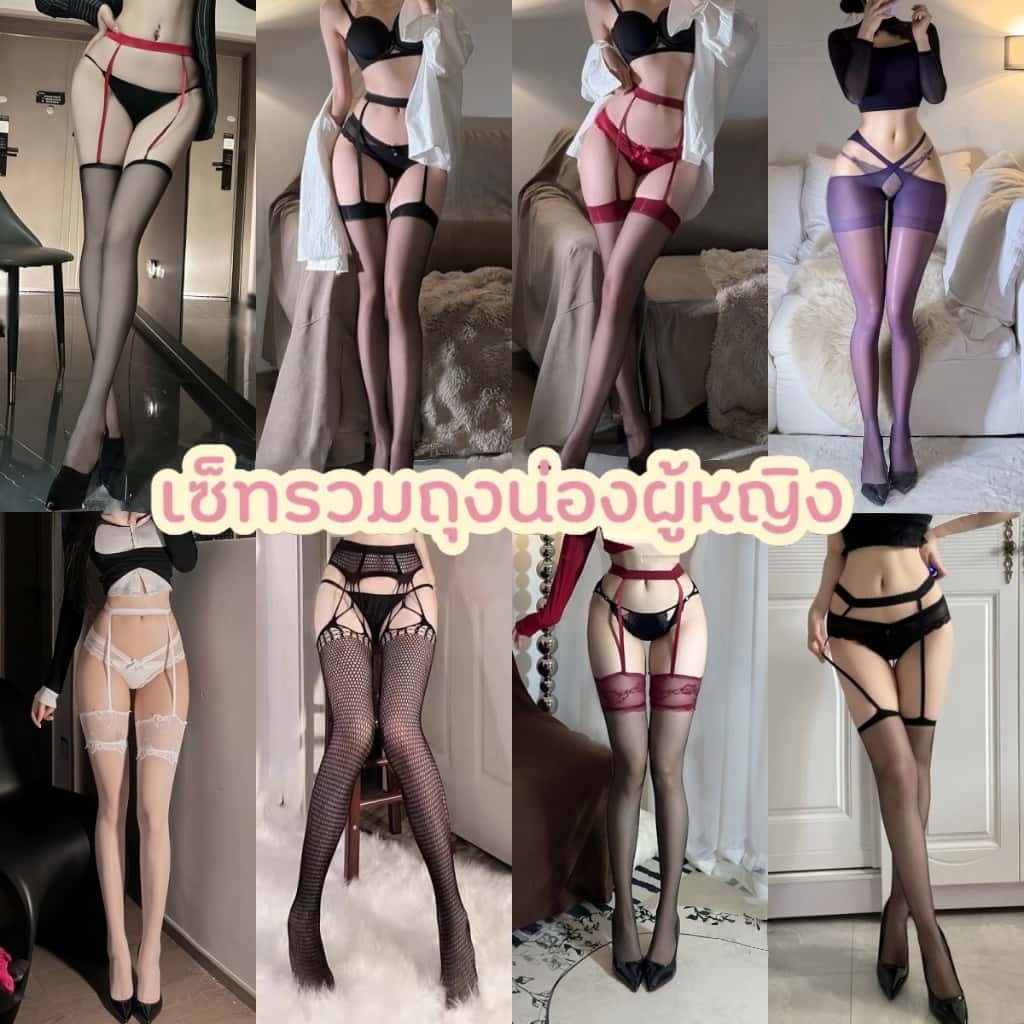 🖤girl🖤ถุงน่องเซ็กซี่ ถุงน่องผู้หญิง ถุงน่องตาข่าย 💸 ผ้าเกรดคุณภาพ ใส่สบาย งานฟรีไซต์ ส่งไวจากไทย