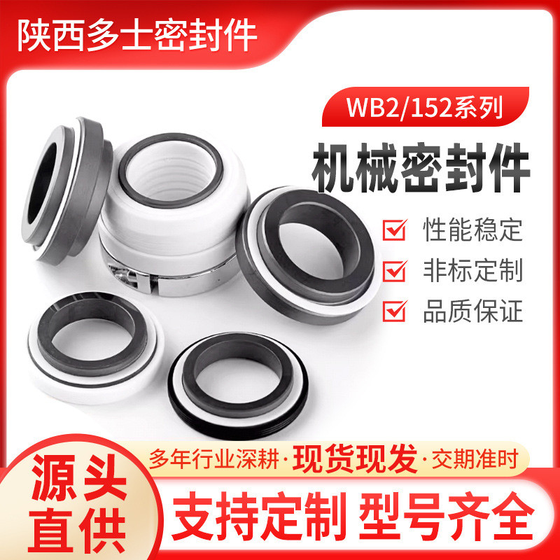 WB2机械密封件WB2A/25/30/35/40/45/50/55/60/65四氟化工泵水封