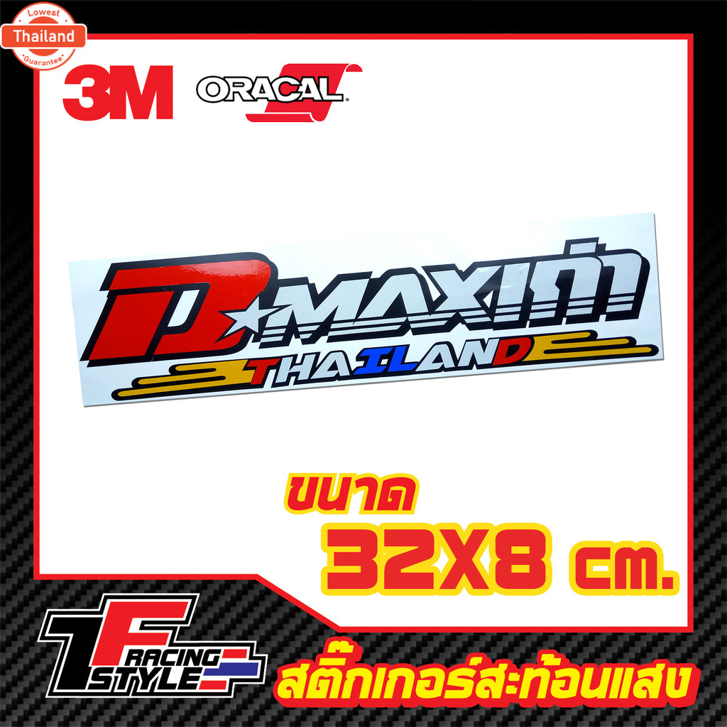 สติ๊กเกอร์ Dmaxเก่า Thailand สติ๊กเกอร์สะท้อนแสง ตกแต่งรถ 3M,Oracal แท้