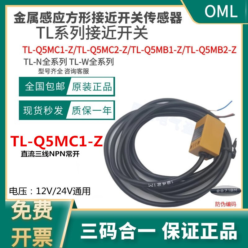 Original Omron Proximity Switch TL-Q5MC1-Z D1 B1 Y1 สามสาย NPN24v สองสาย 220v