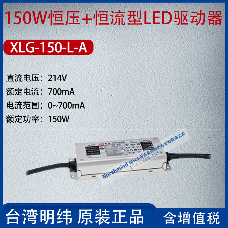 XLG-150-LA ไต้หวัน MEAN WELL 150W คงที่ LED Driver Current 700mA Power 150W