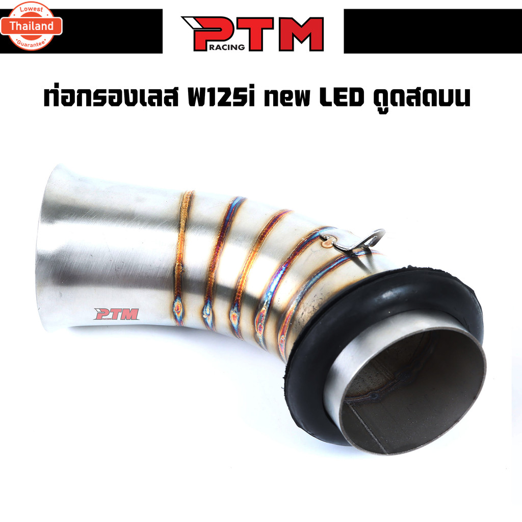 กรองเลส WAVE125 ปลาวาฬ LED ดูดสดน กรองเลสW125i ใหม่ 2023 ท่อหม้อกรอง คอกรองเลส กรองอากาศ ท่อกรอง l P