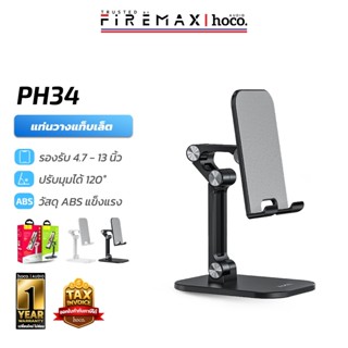 HOCO PH34 ขาตั้งแท็บเล็ต ปรับองศา ปรับความสูงได้ แข็งแรงรมาก…