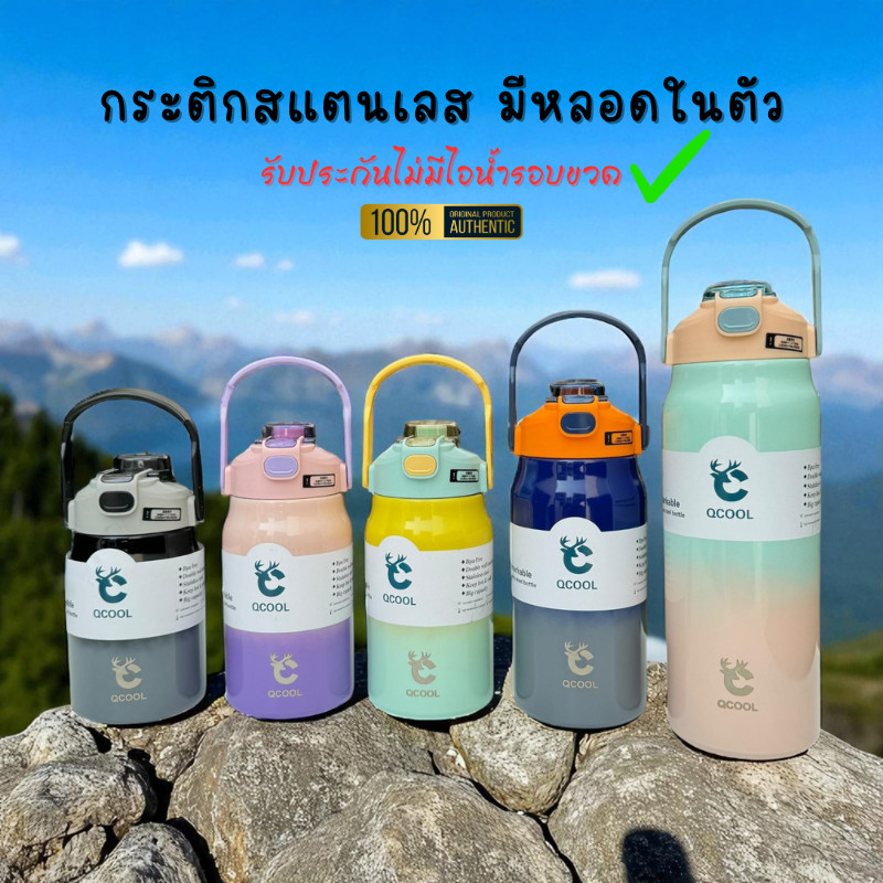 QCOOL กระบอกน้ำเก็บความเย็น–ร้อน SUS316 ขนาดใหญ่ 1000ml/1200ml/1500ml/1800ml ดีไซน์ทูโทนทันสมัย ใช้งานบ้าน ทำงาน QC-8101