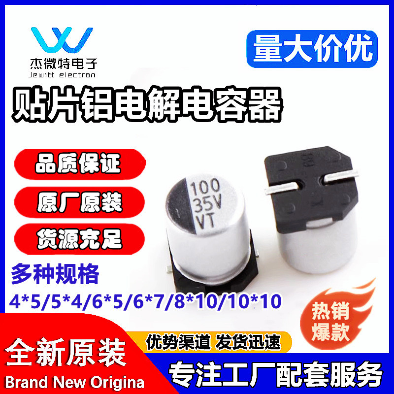 ชิปตัวเก็บประจุไฟฟ้า 10v16v25v35v50v47uf100uf220uf470uf VT ตัวเก็บประจุอลูมิเนียมอิเล็กโทรลีติค 4.6