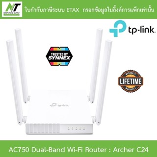 TP-LINK Archer C24 AC750 Dual-Band Wi-Fi Router รับประกันตลอ…
