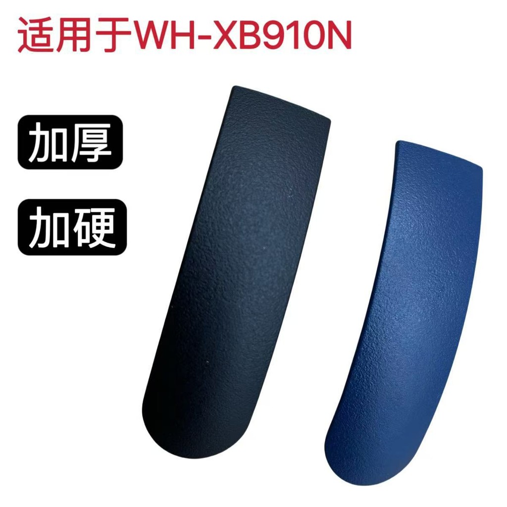 เหมาะสําหรับ SONY SONY WH-XB910N Head Beam Shell แผงภายนอก WH-XB910N เปลือกด้านนอก