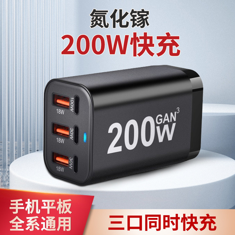 เครื่องชาร์จหลายพอร์ต 200W PD หัวชาร์จ GaN กําลังสูงแท็บเล็ตโทรศัพท์มือถือเครื่องชาร์จเดินทางแบบพกพา
