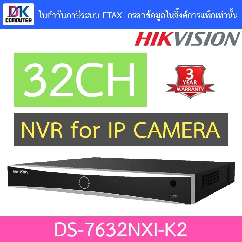 HIKVISION เครื่องบันทึกกล้องวงจรปิด 32-ch 1U K Series AcuSense 4K NVR รุ่น DS-7632NXI-K2