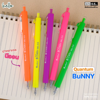 Quantum ควอนตั้ม ปากกาเจล รุ่น Bunny บันนี่ หมึกสี นีออน ขนา…