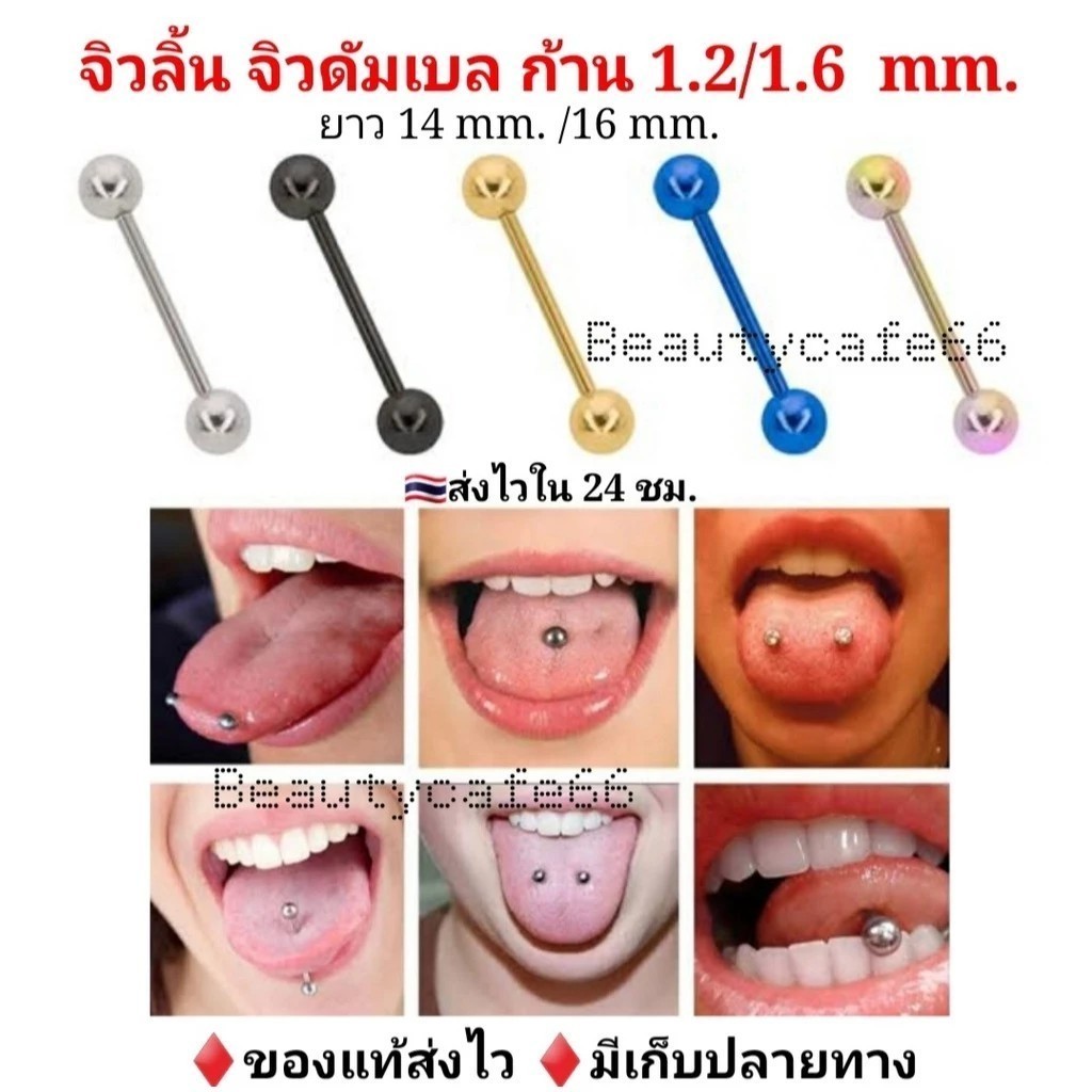 JL01 จิวลิ้น จิวแก้ม จิวคิ้ว จิวดัมเบล (1 ชิ้น) ส่งจากไทย ก้าน 1.2/1.6 mm. ยาว 12/14/16/18 mm. สแตนเ