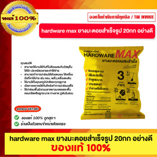 HARDWARE MAX ยางมะตอยสำเร็จรูป 20 กก อย่างดี ของแท้100%