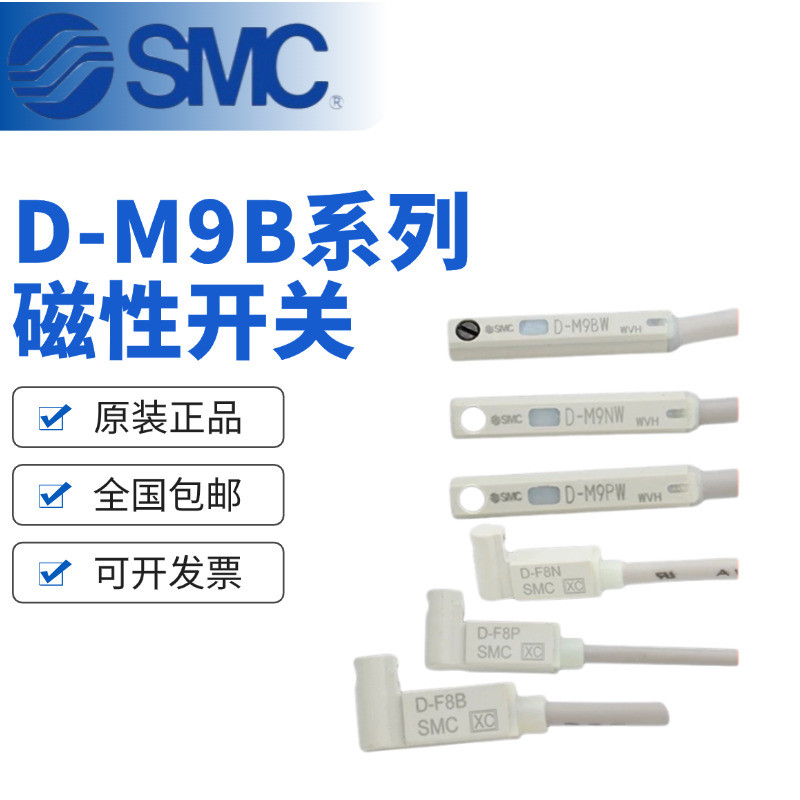 SMC สวิตช์แม่เหล็ก D-M9N/D-M9B/D-M9P/D-M9BV/D-M9NV/D-M9BL/D-M9PV/Z73