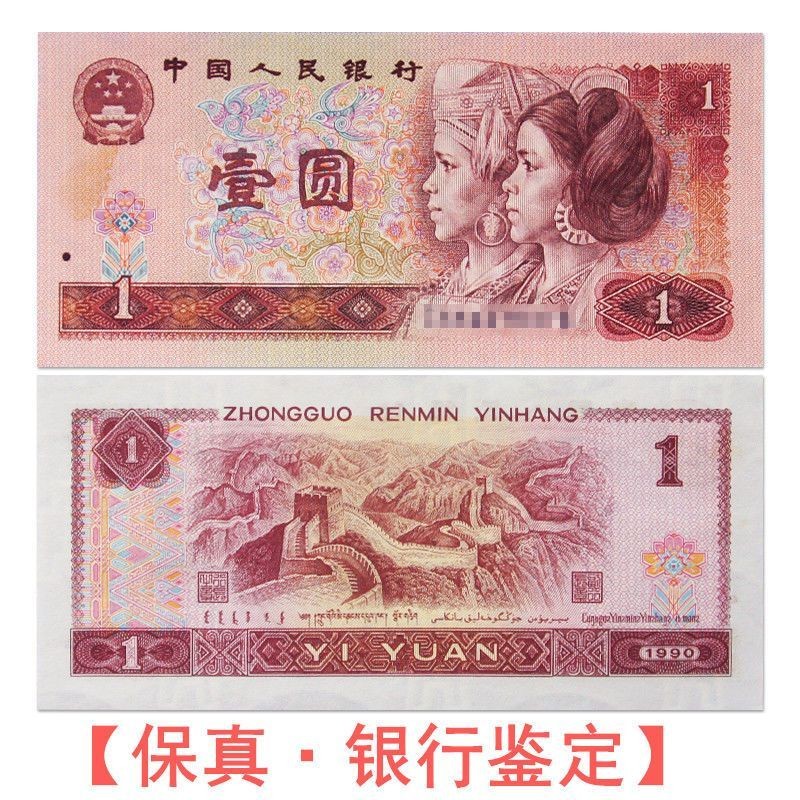 เหรียญจริงราคาโปรโมชั่นเหรียญเก่า1996ชุดที่สี่ฉบับที่RMB 1หนึ่งหยวนหนึ่งหยวนประกันธนบัตร 9.65