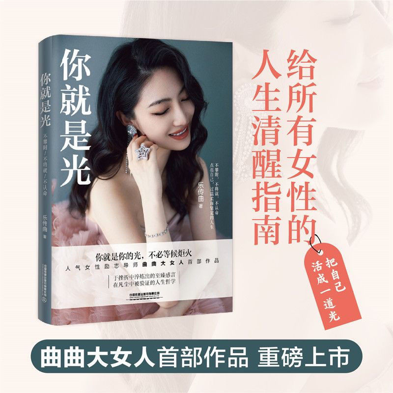 你就是光曲曲大女人乐传曲励志书给所有女的人间清醒指南现货You are the light song song big woman music biography song inspirational