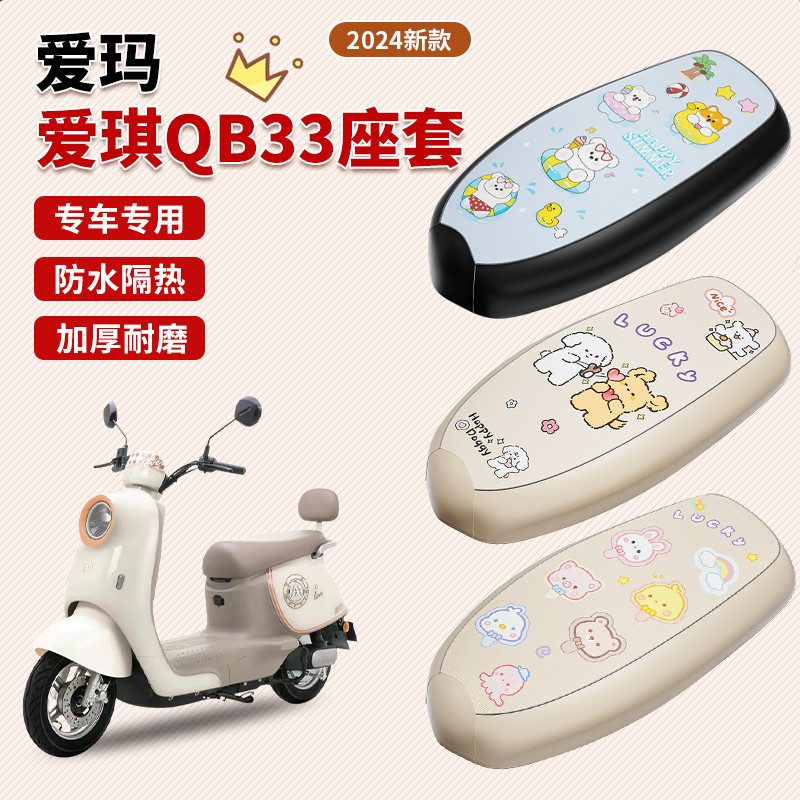 Emma Aiqi QB33 ที่หุ้มเบาะรถยนต์ไฟฟ้า TDR2208Z/TDR3234Z กันน้ําเสื่อเท้าแบตเตอรี่เสื่อเท้ารถยนต์ GHH