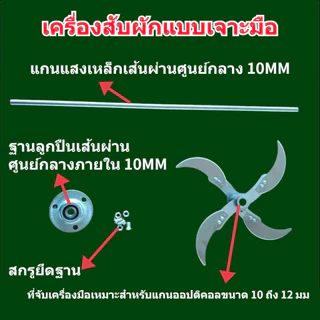 【Koler】ใบมีดปั่นผักให้อาหารสัตว์ แนะนำสำหรับฟาร์มเลี้ยงสัตว์ เสาเข็มขัดมาพร้อมอุปกรณ์ครบชุด