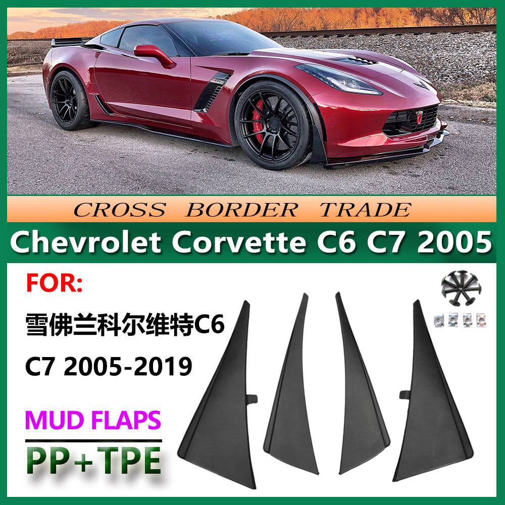เหมาะสําหรับปี 2014-19 Chevrolet Corvette C7 Mudguard 15-18 Corvette C7 Mudguard