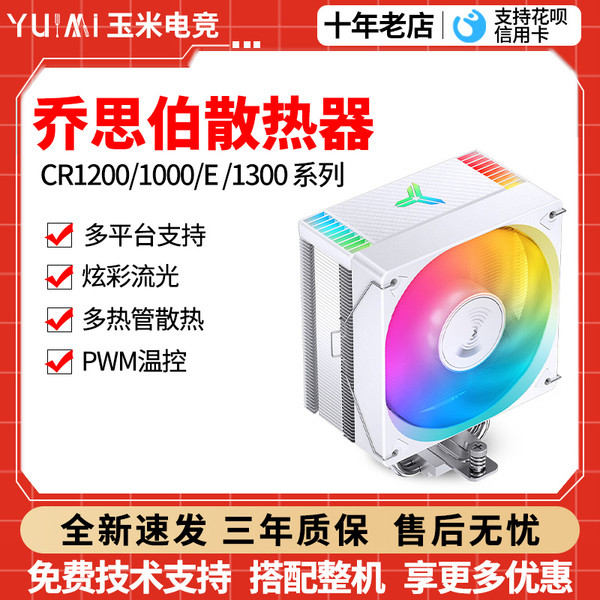 พัดลมคอม 120mm พัดลมคอม rgb Qiao Sibo CR1400EVO/CR1000/CR3000E สีขาว Air Cooling คอมพิวเตอร์ CPU พัด